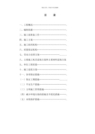 消防泵房新建工程施工组织设计