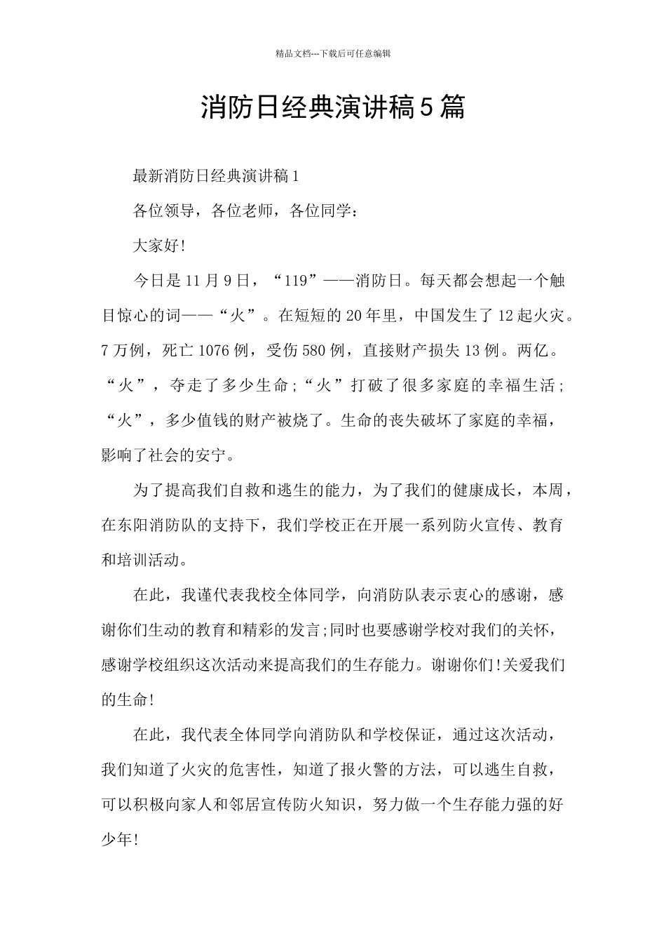 消防日经典演讲稿5篇_第1页