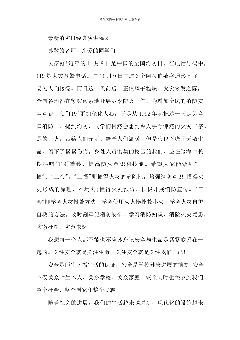 消防日经典演讲稿5篇_第2页