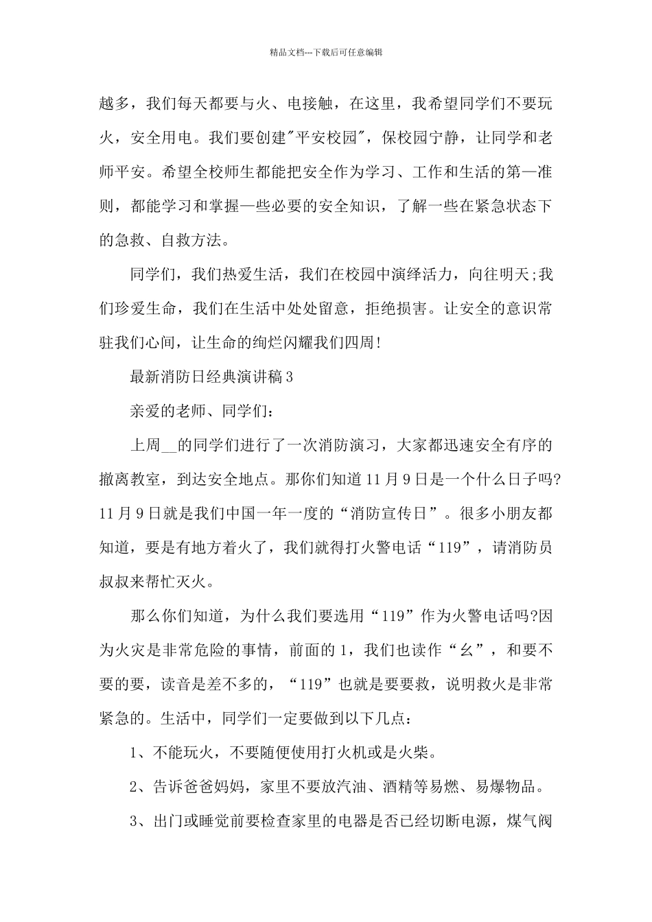 消防日经典演讲稿5篇_第3页