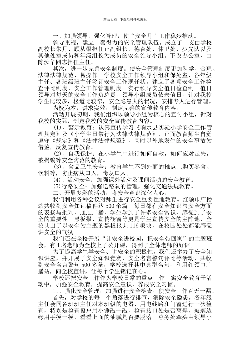 消防活动的月度工作总结_第3页