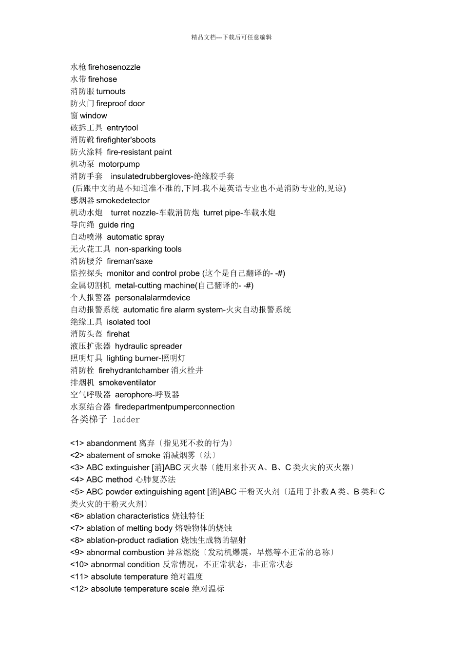 消防术语英文_第1页