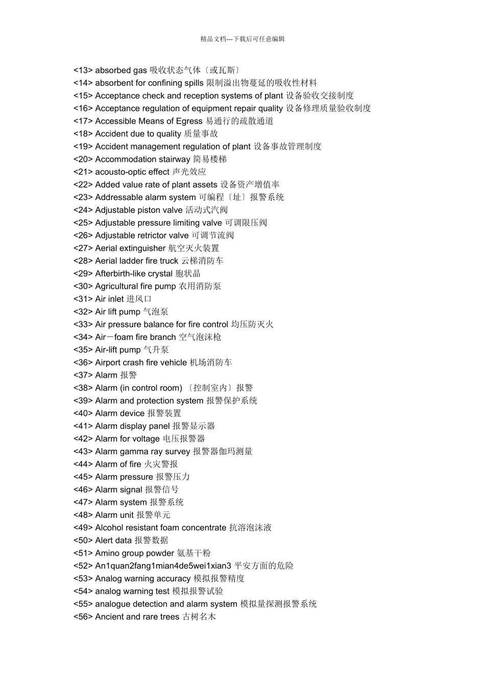 消防术语英文_第2页