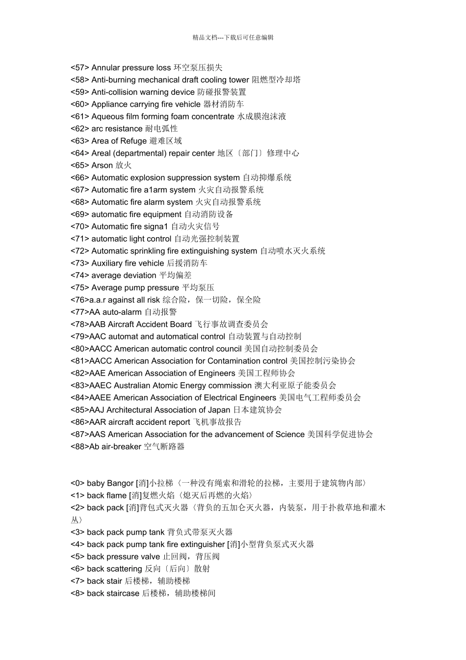 消防术语英文_第3页