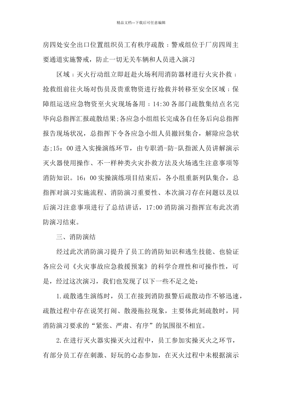 消防演练总结报告_第2页