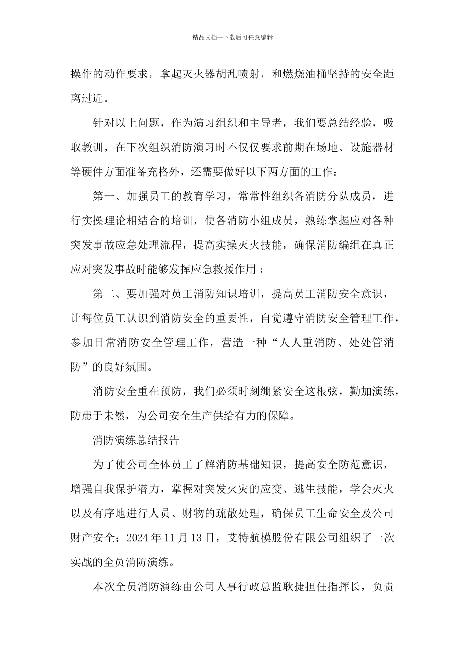 消防演练总结报告_第3页