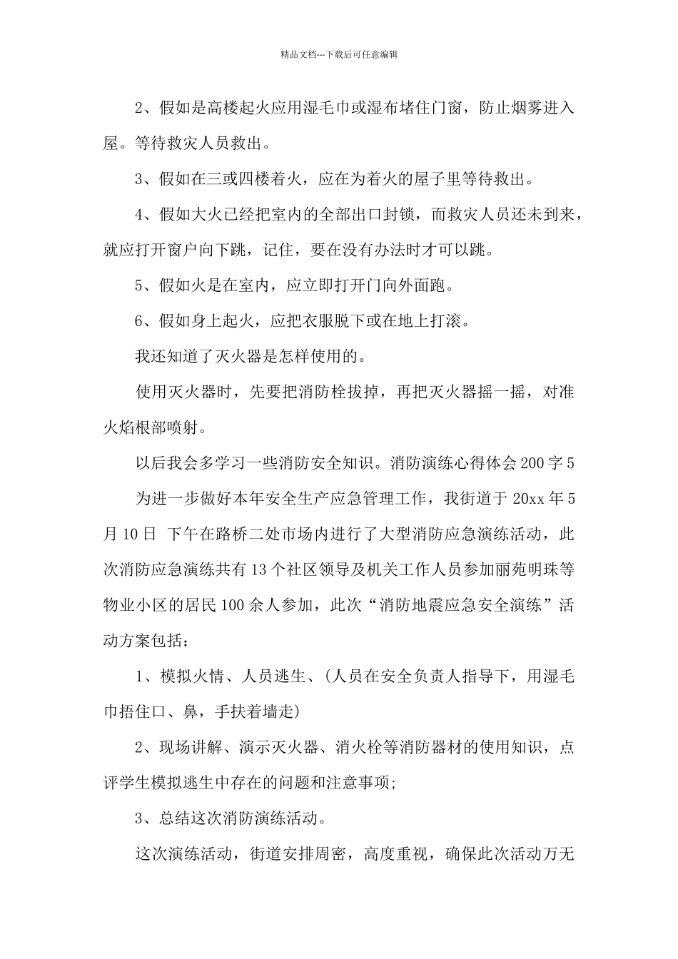 消防演练心得体会200字左右_第3页