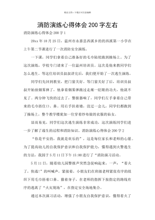 消防演练心得体会200字左右