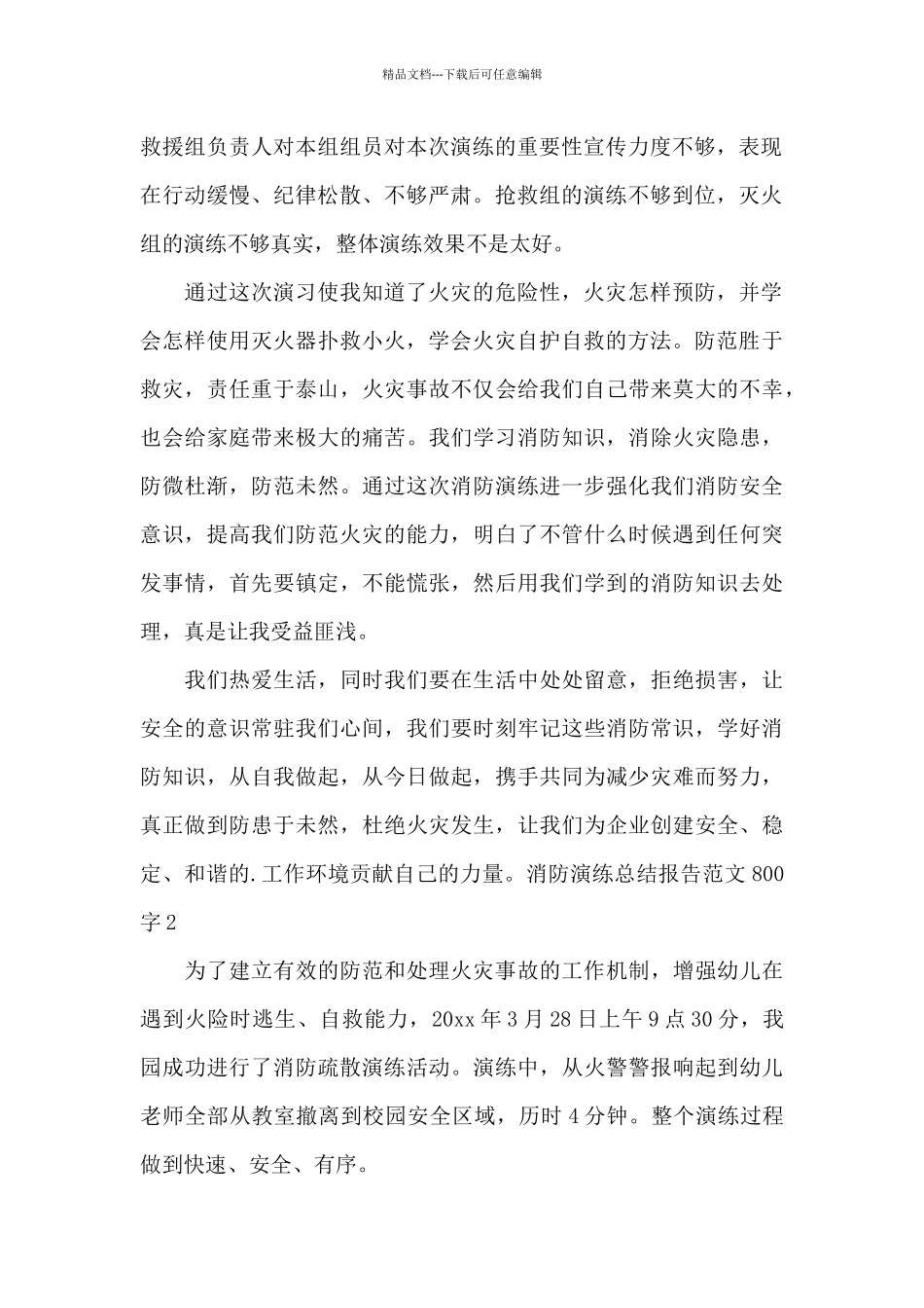 消防演练总结报告范文800字_第2页