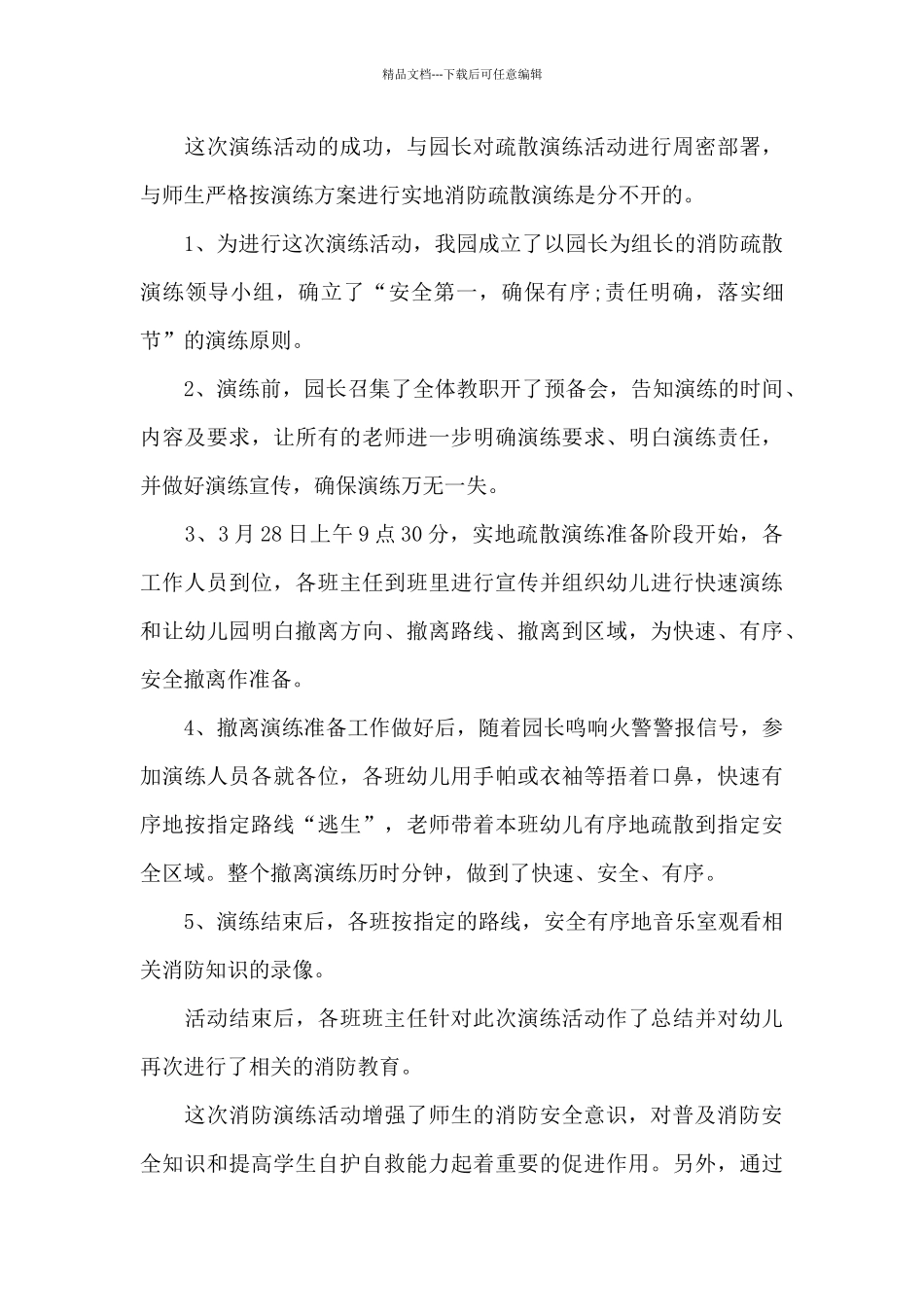 消防演练总结报告范文800字_第3页