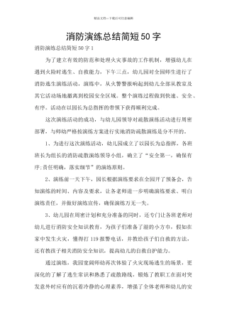 消防演练总结简短50字