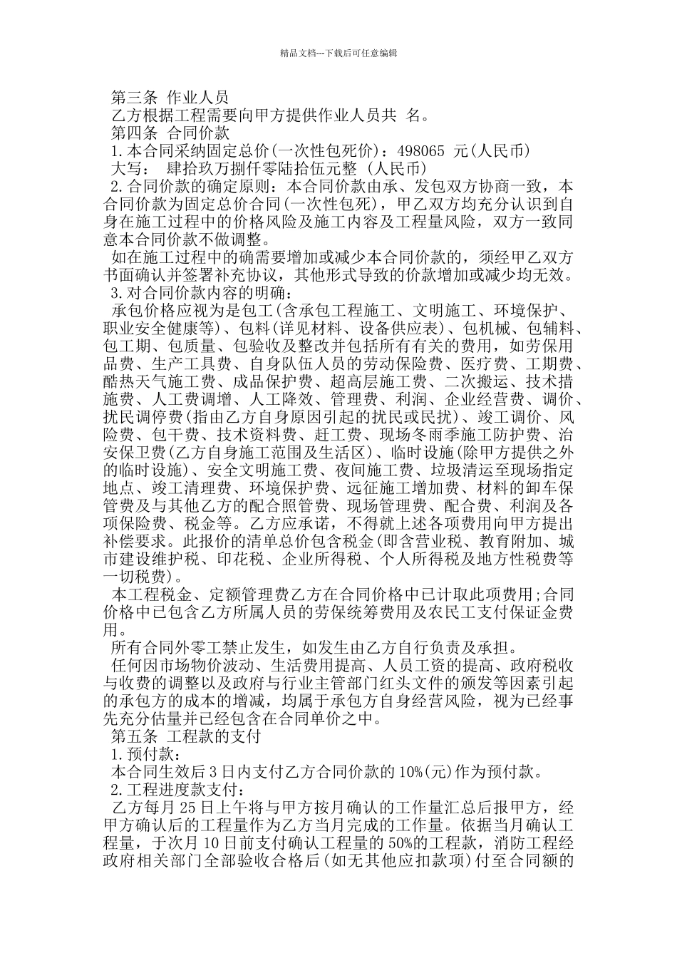 消防改造施工合同_第2页