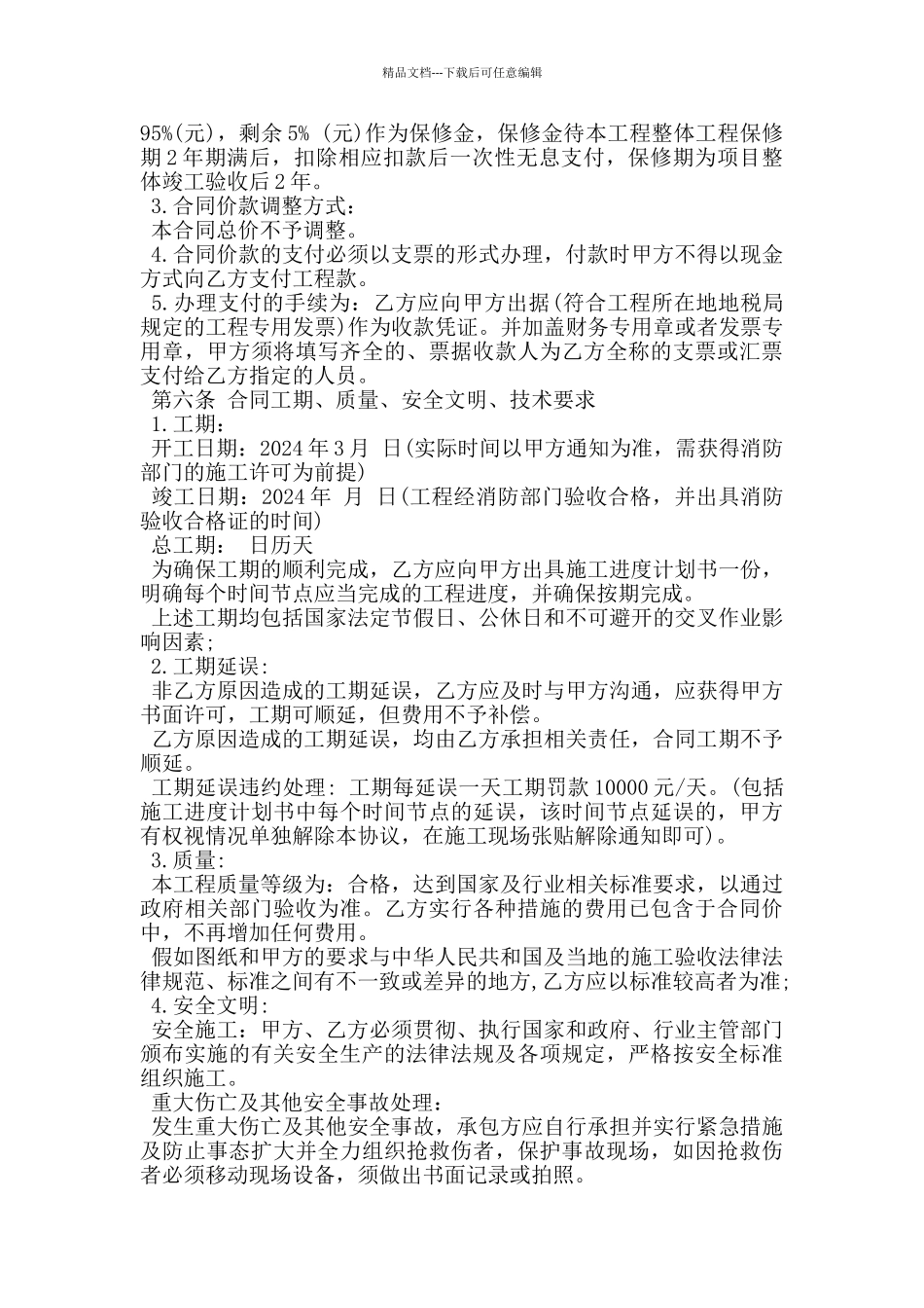 消防改造施工合同_第3页