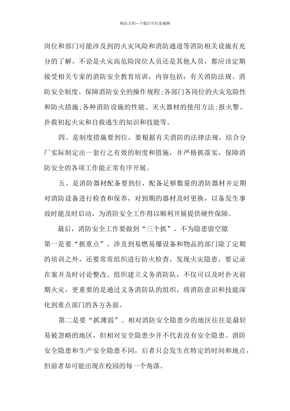 消防火场逃生培训心得_第2页