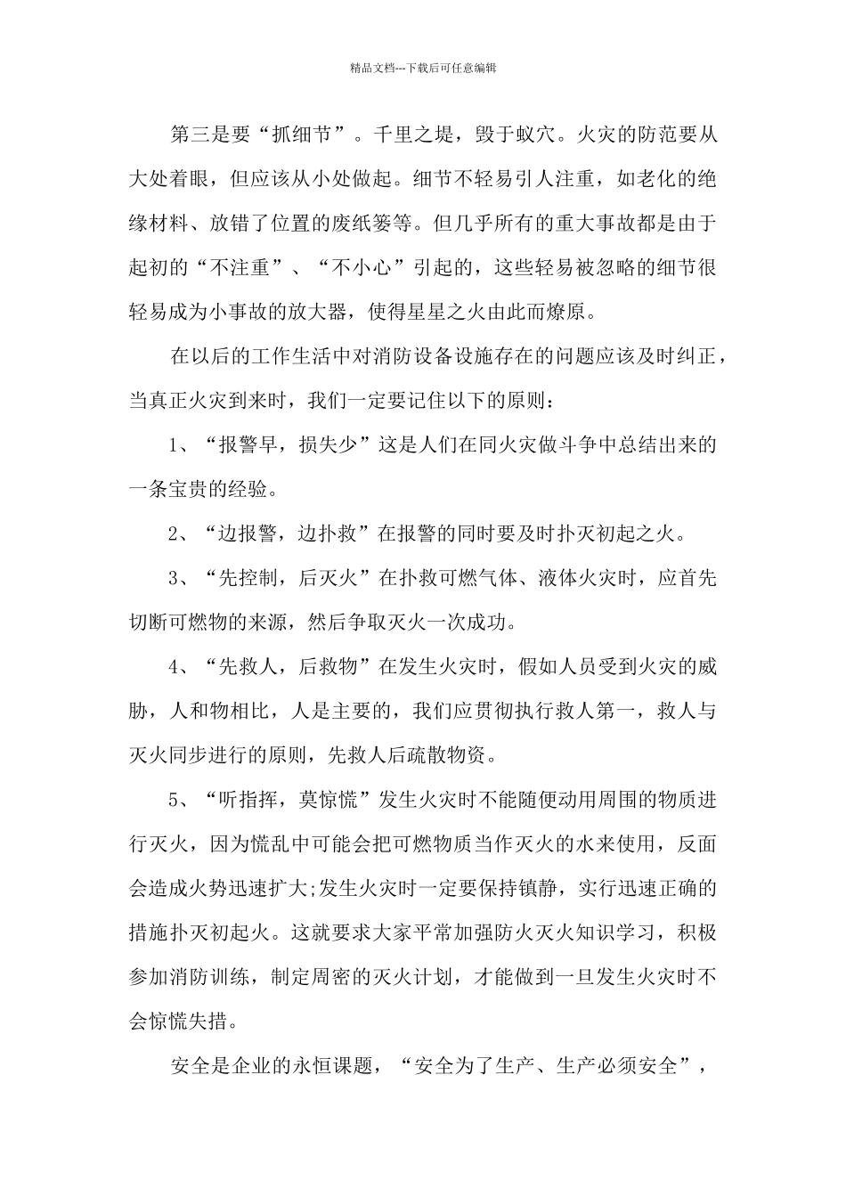 消防火场逃生培训心得_第3页
