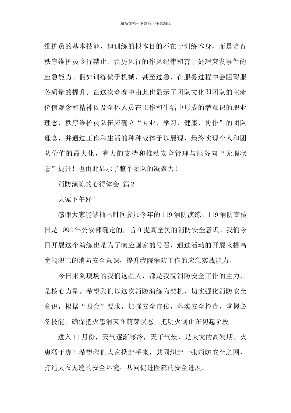 消防演练的心得体会精选范文_第2页