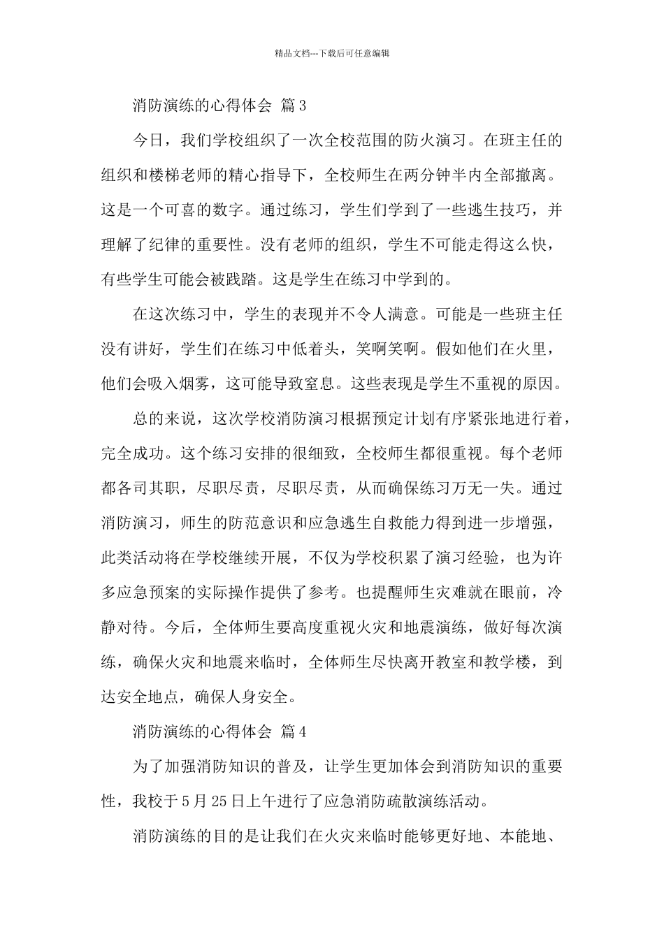 消防演练的心得体会精选范文_第3页