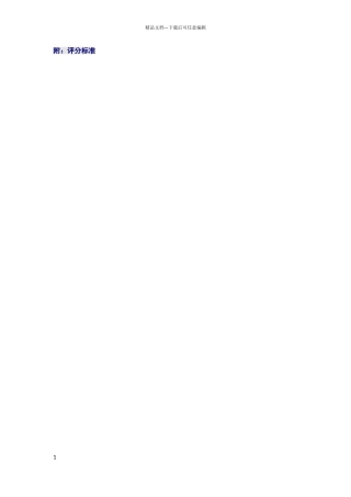 消防招标评分标准