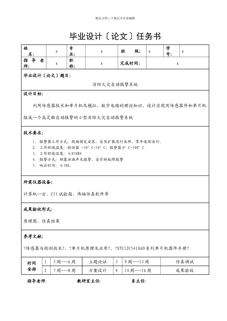 消防火灾自动报警系统_第3页