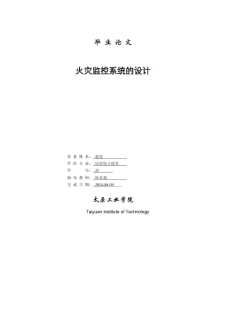 消防火灾自动报警系统