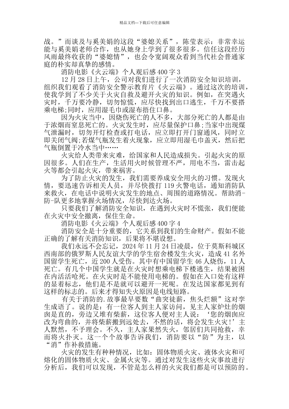 消防电影《火云端》个人观后感400字7哦_第2页