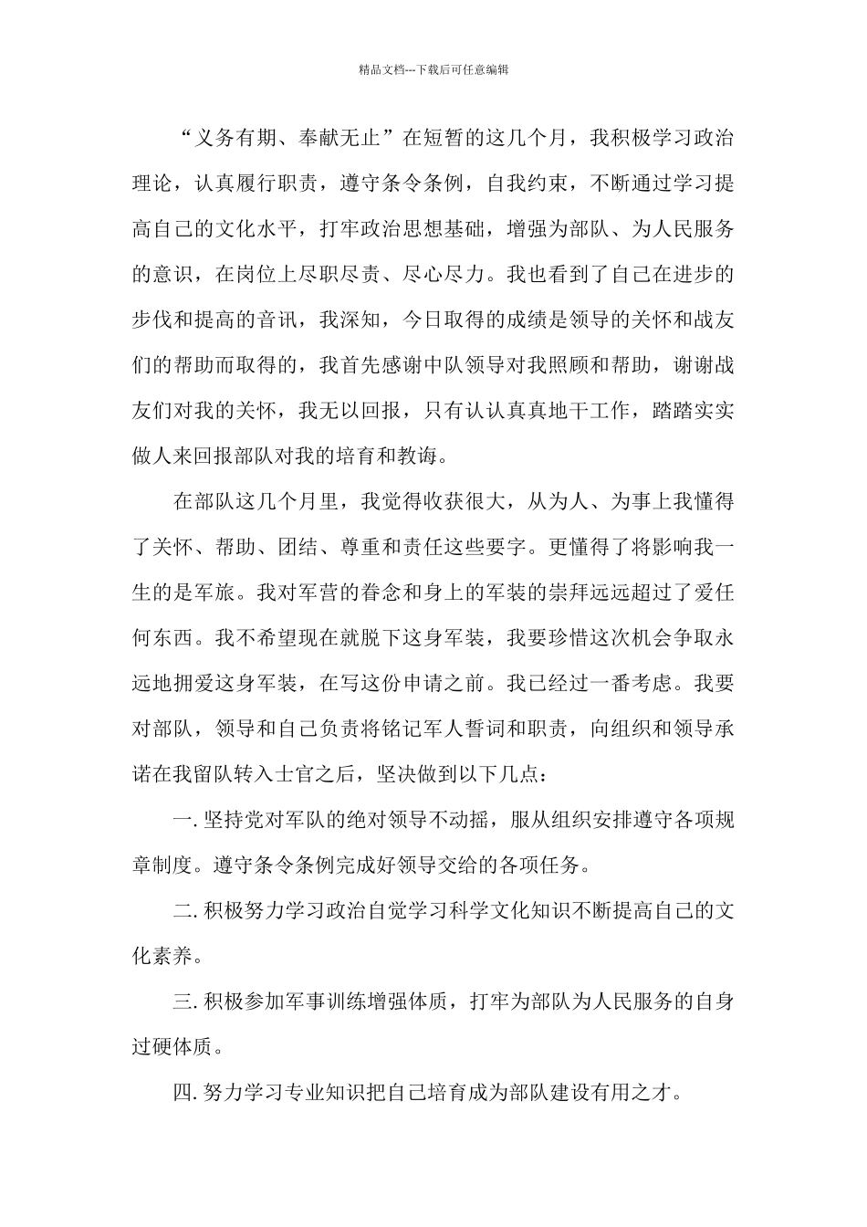 消防班长申请书_第3页