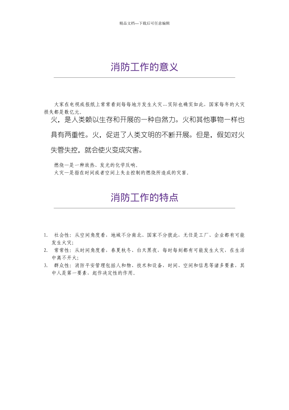 消防知识与器材使用_第2页