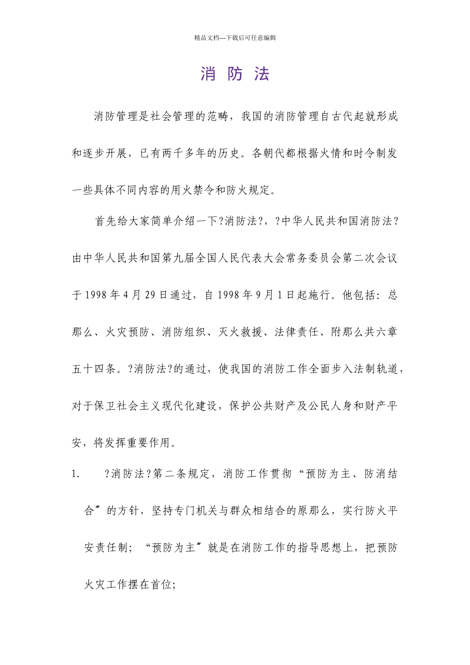 消防知识与器材使用_第3页