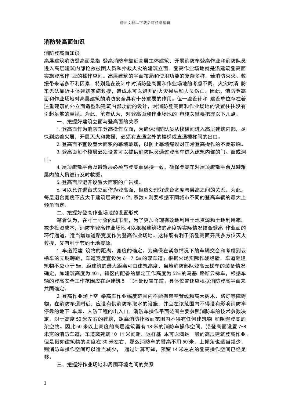 消防登高面标准_第1页