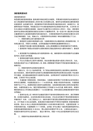 消防登高面标准