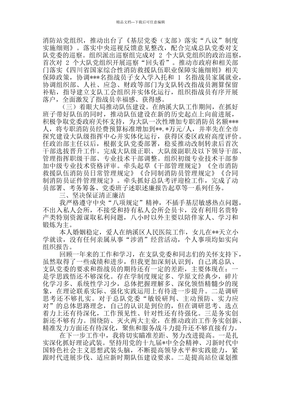 消防救援支队政治部主任年述职述廉报告_第2页