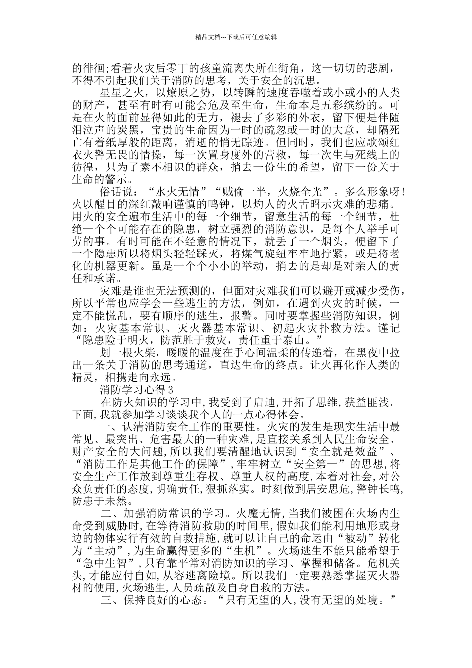 消防知识学习心得范文_第2页