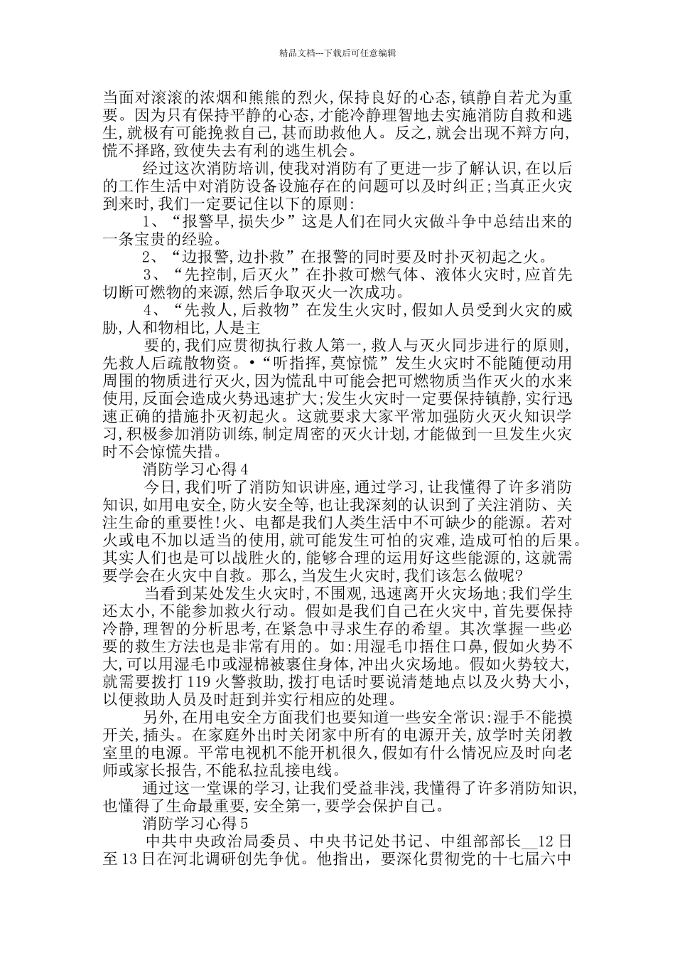 消防知识学习心得范文_第3页