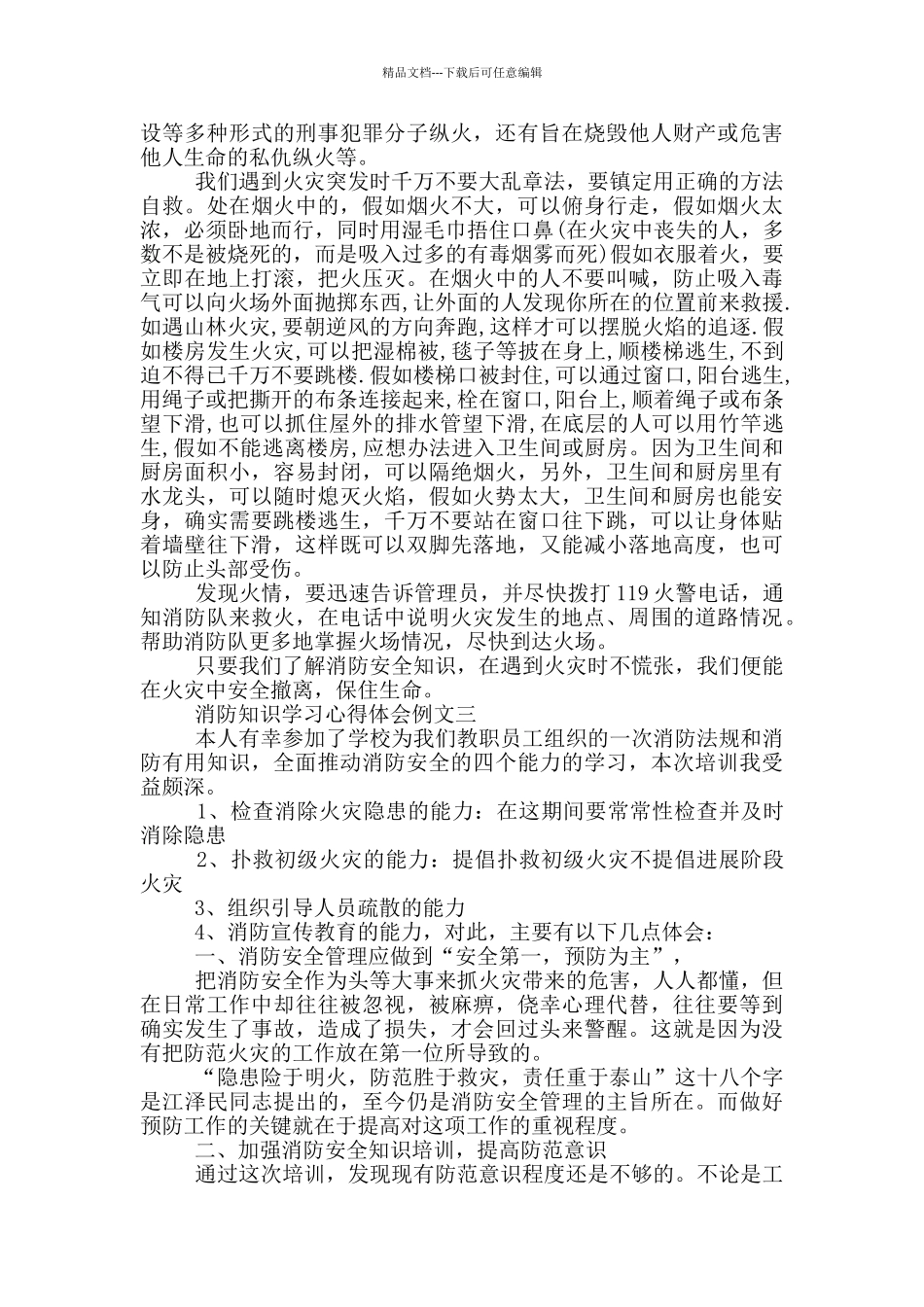 消防知识学习心得体会范文_第3页