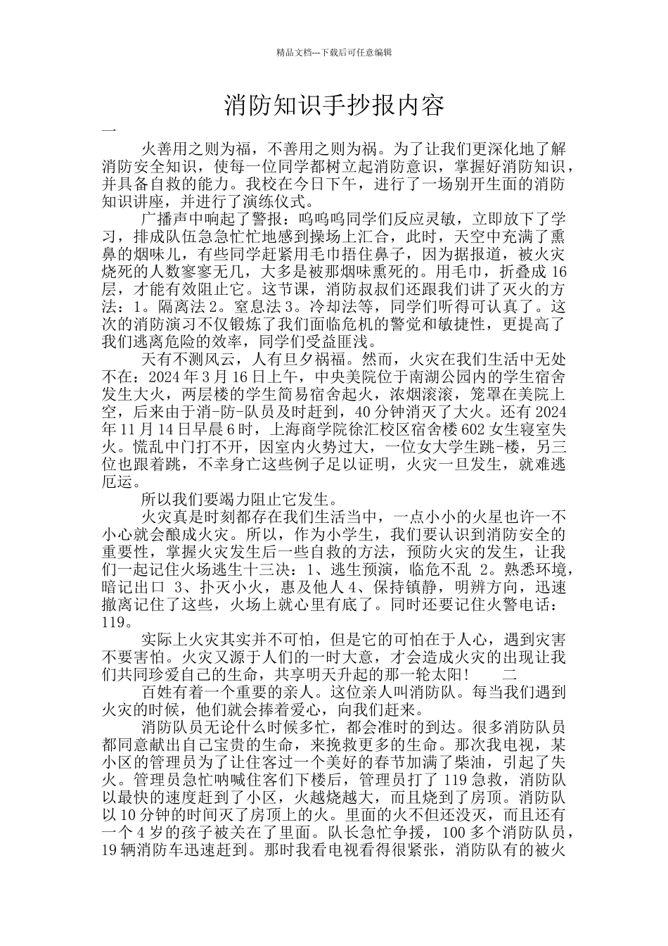 消防知识手抄报内容_第1页