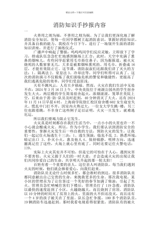 消防知识手抄报内容