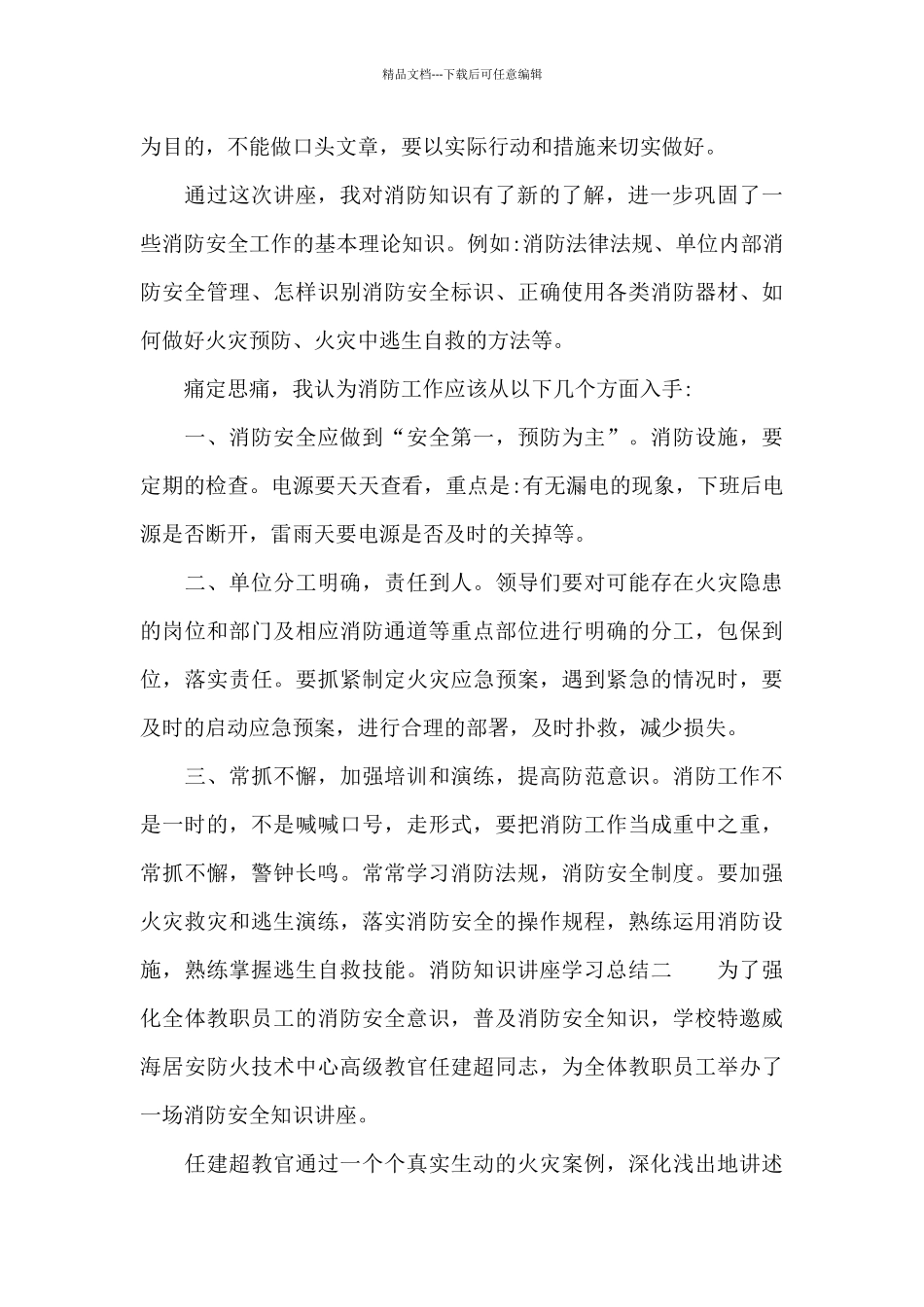 消防知识讲座学习总结_第2页