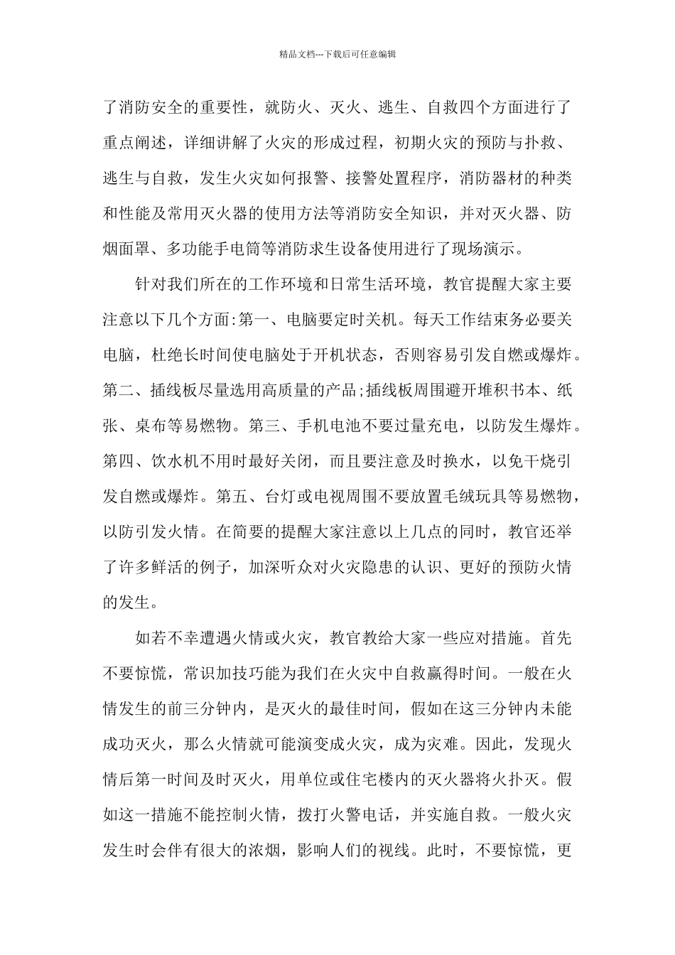 消防知识讲座学习总结_第3页