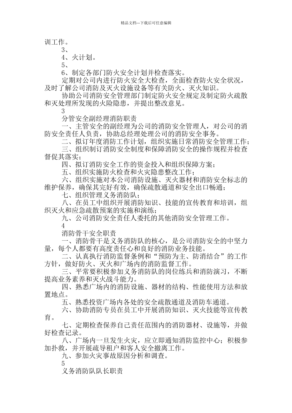 消防管理制度以及各岗位职责_第2页