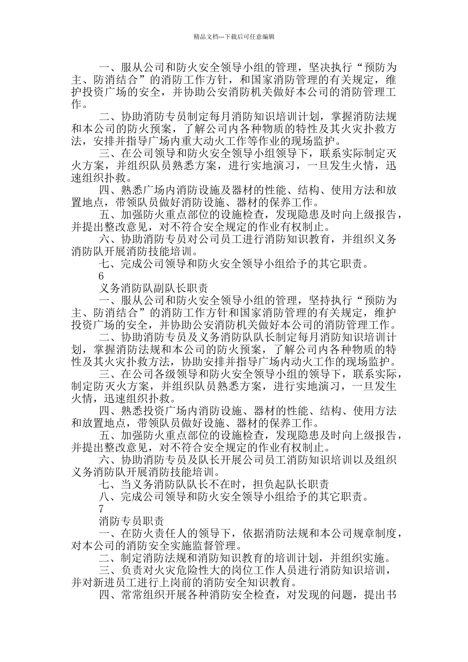 消防管理制度以及各岗位职责_第3页