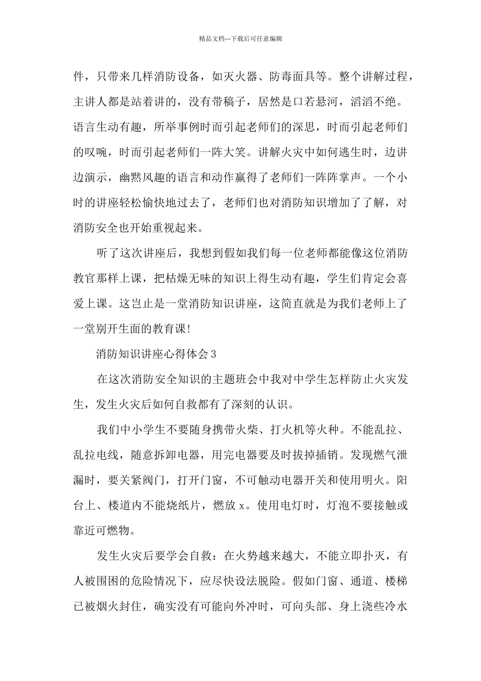 消防知识讲座心得体会_第2页