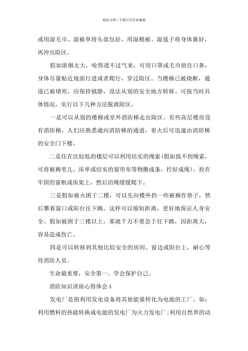 消防知识讲座心得体会_第3页