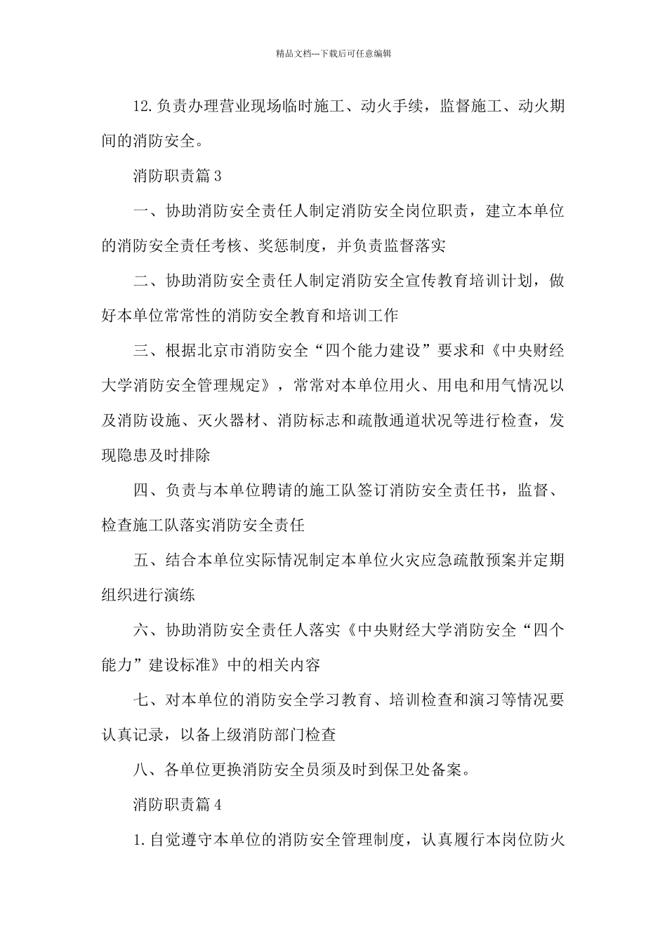 消防职责消防职能汇总_第2页