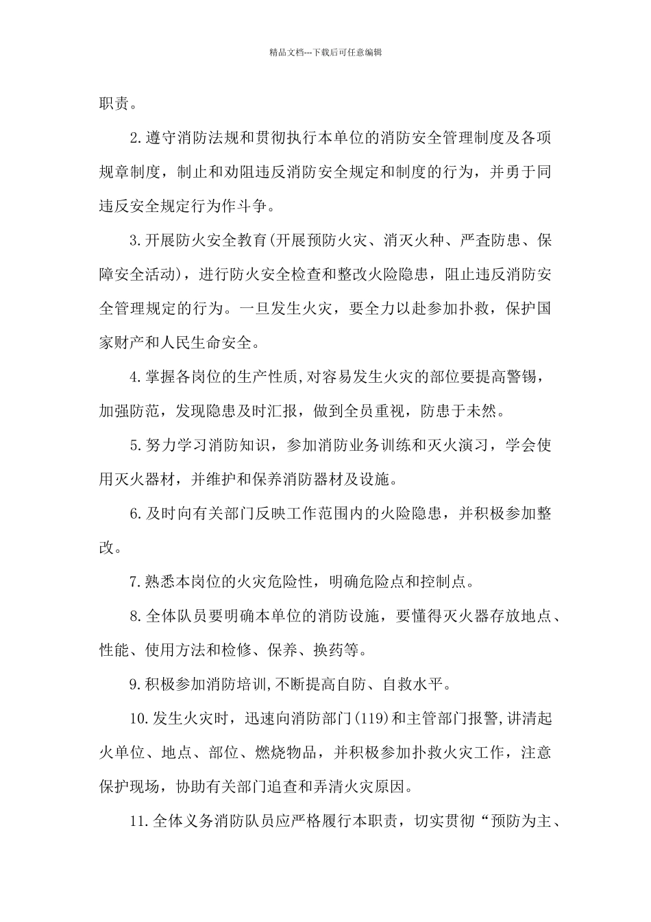 消防职责消防职能汇总_第3页