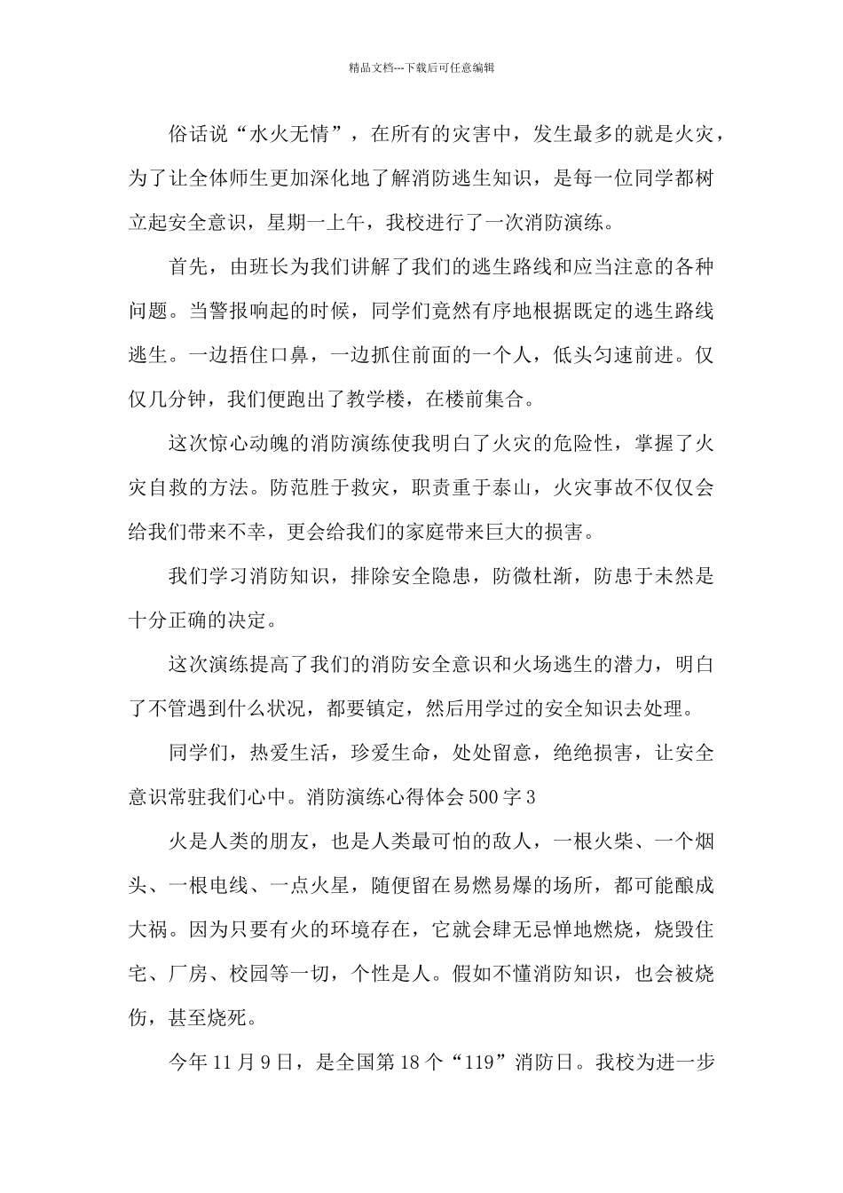 消防演练心得体会500字_第2页