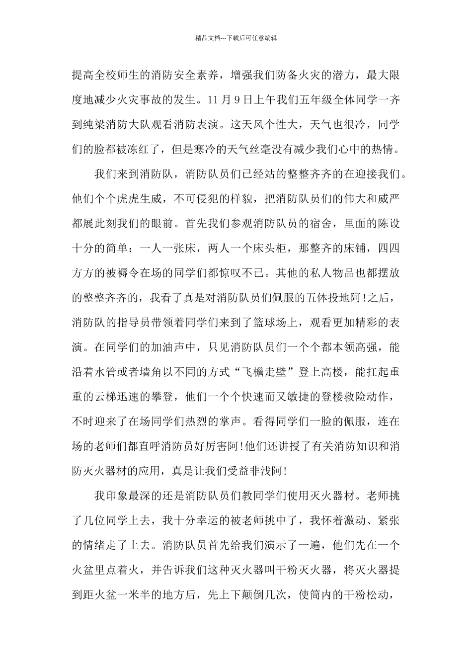 消防演练心得体会500字_第3页