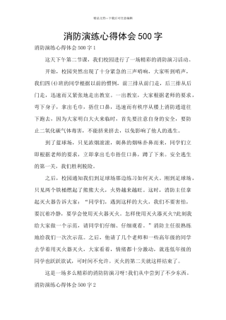 消防演练心得体会500字