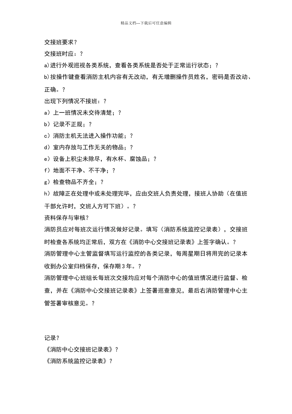 消防系统运行管理标准作业规程_第3页