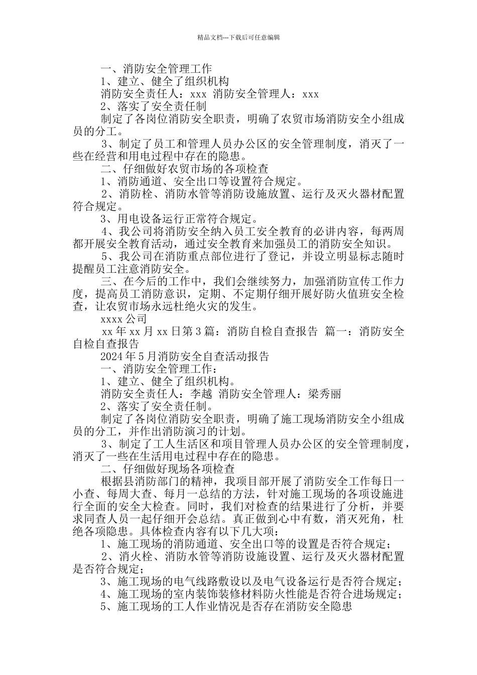 消防自检自查报告_第2页