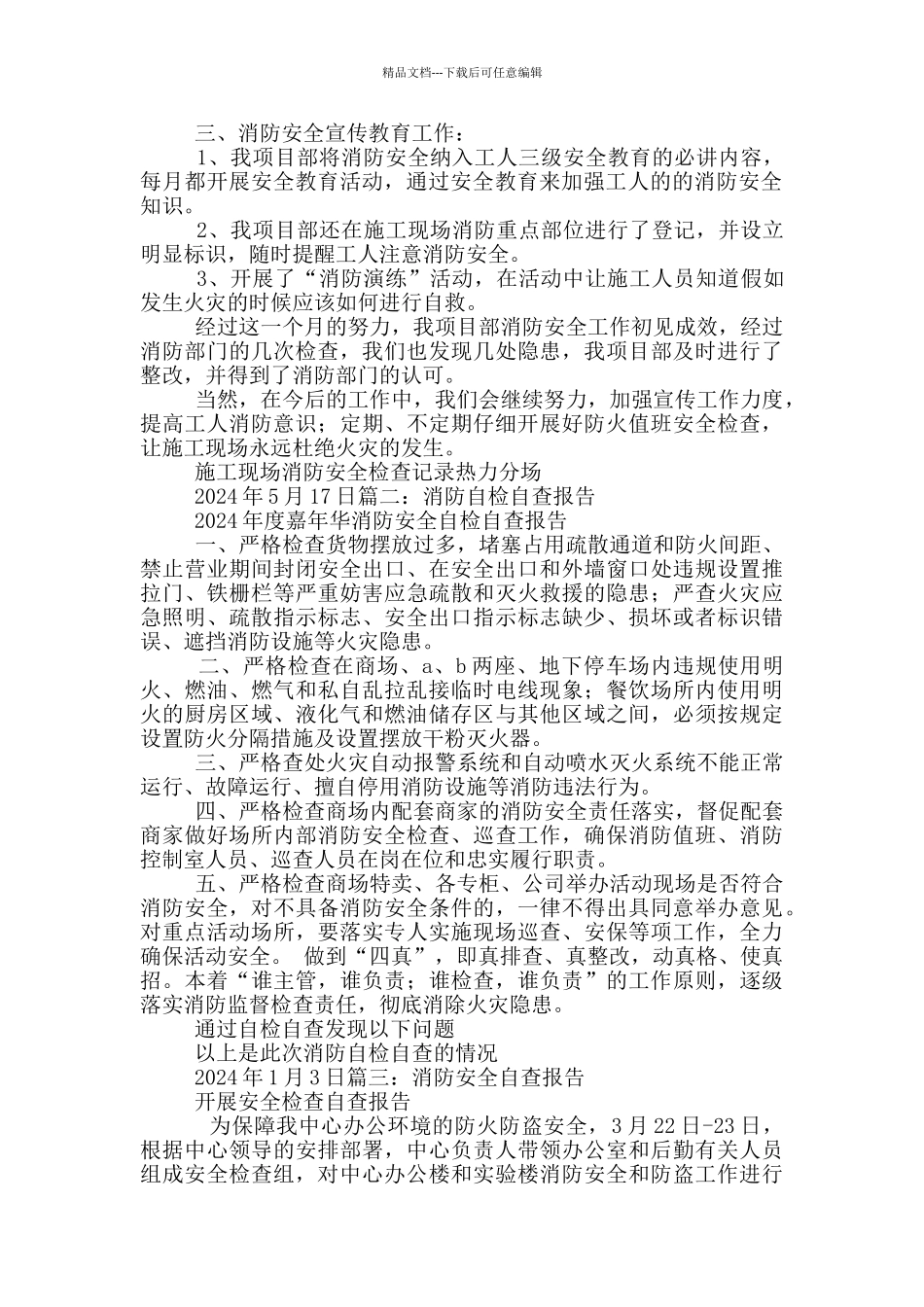 消防自检自查报告_第3页